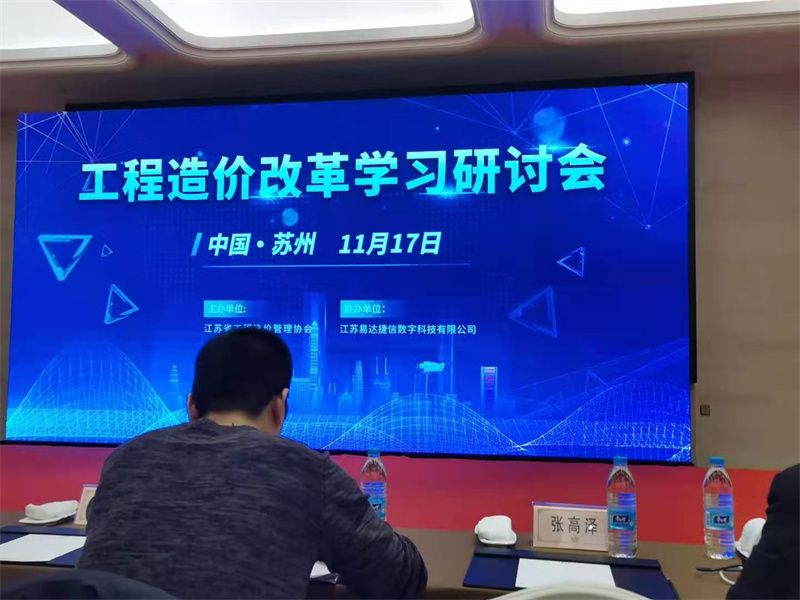 工程造价改革学习研计会